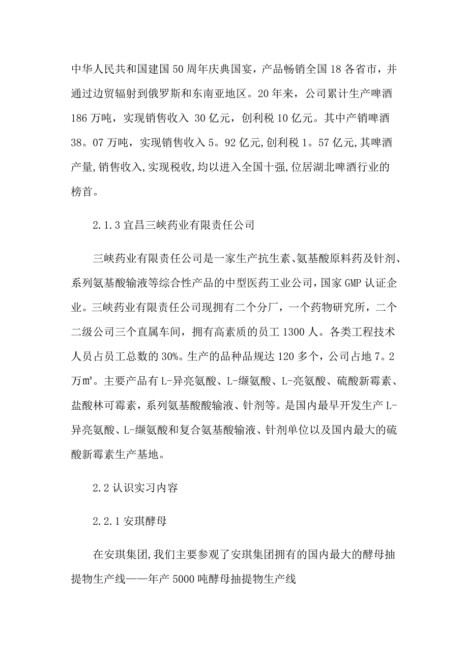 2023年生物专业实习报告4篇（多篇汇编）_第4页