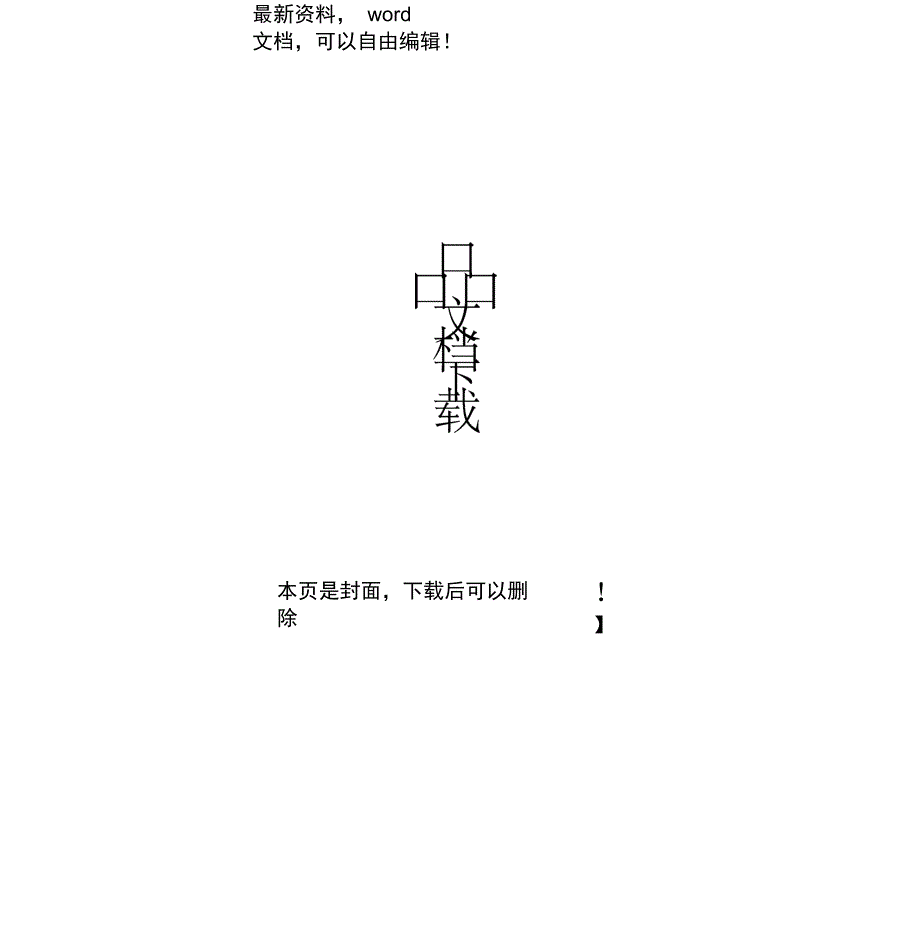 二十六家世界百强企业文化_第1页