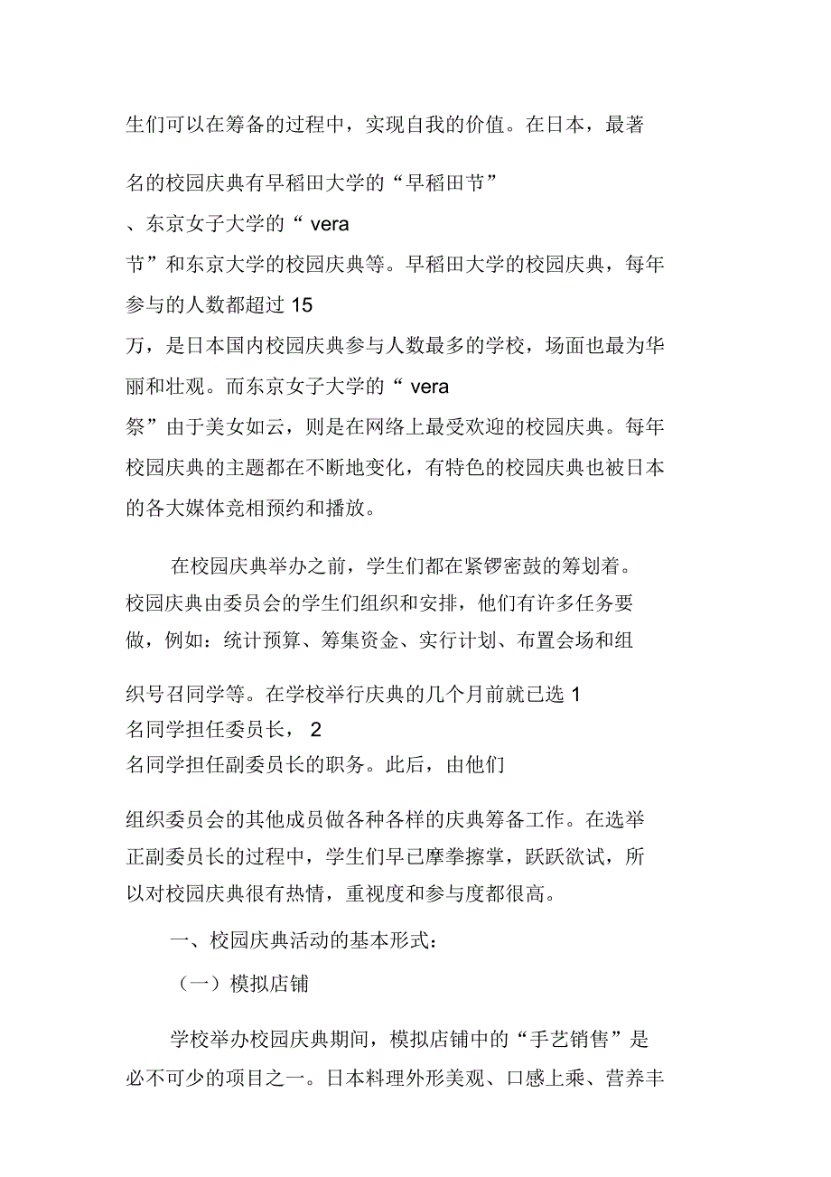 日本“校园祭”_第3页