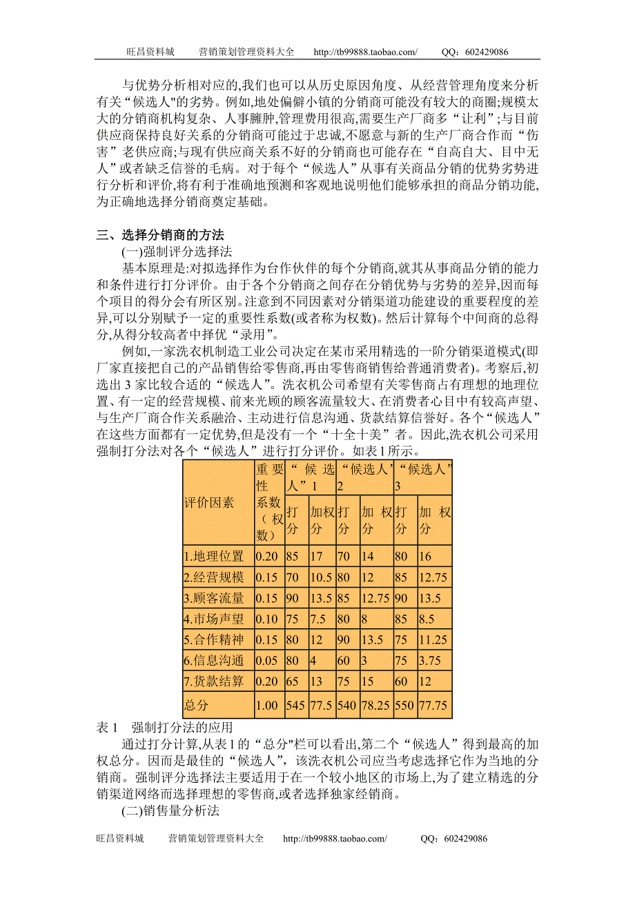 如何选择分销商_第4页