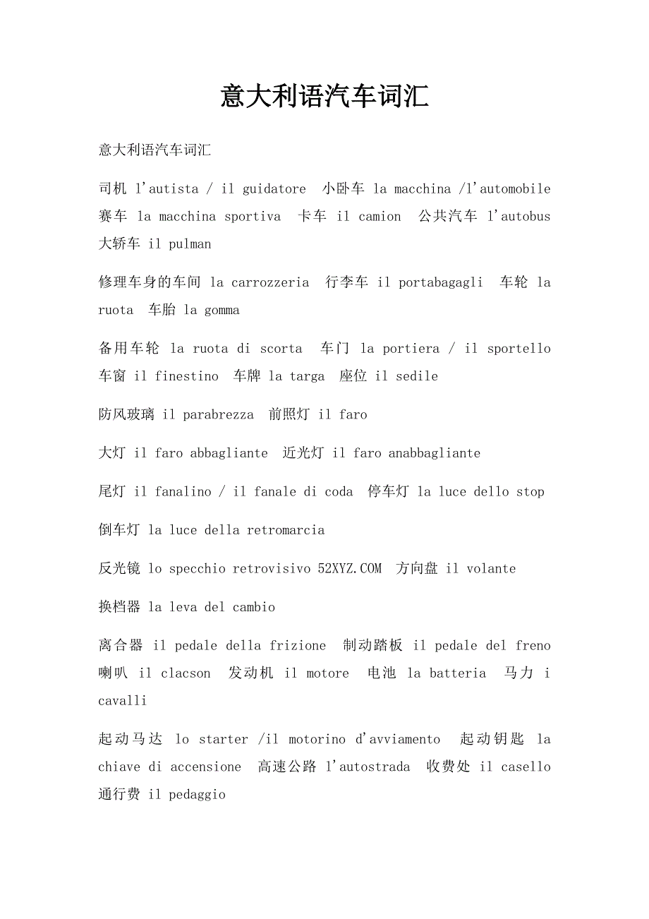 意大利语汽车词汇_第1页