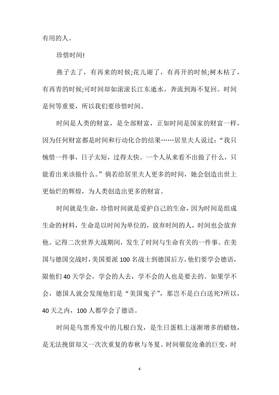 时间的脚步初三优秀作文最新_第4页