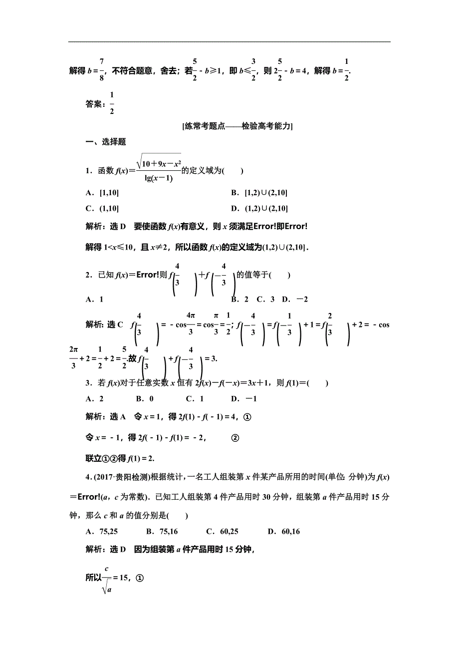 高考数学专题复习：课时达标检测（五）函数及其表示_第2页