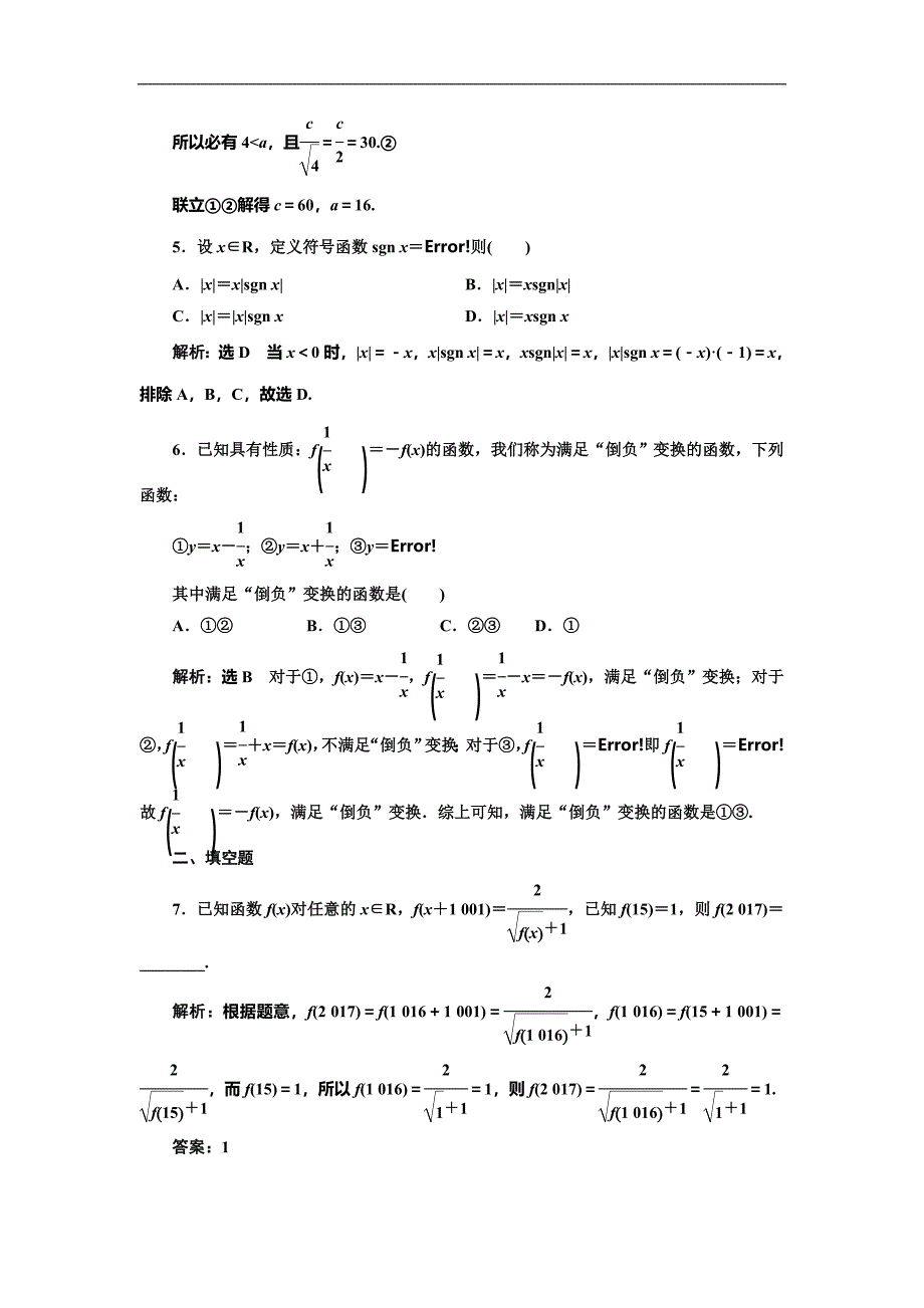 高考数学专题复习：课时达标检测（五）函数及其表示_第3页