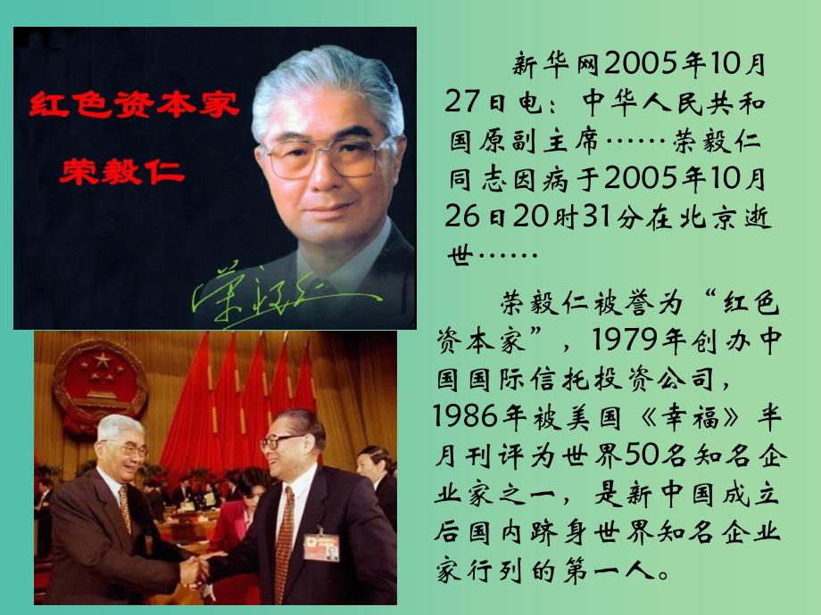 高中历史 2.2民国时期民族工业的曲折发展课件 人民版必修2.ppt_第2页