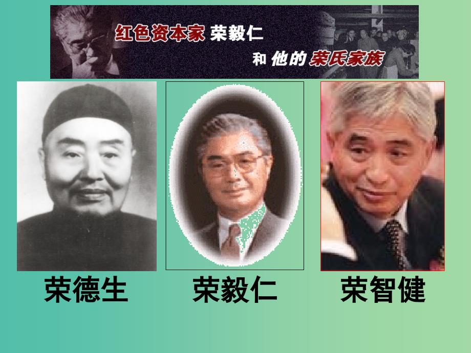 高中历史 2.2民国时期民族工业的曲折发展课件 人民版必修2.ppt_第3页