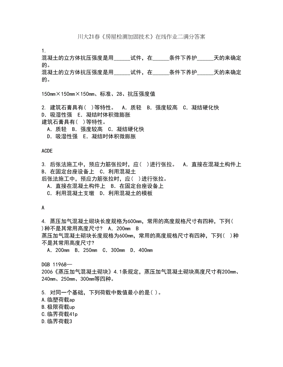 川大21春《房屋检测加固技术》在线作业二满分答案_35_第1页