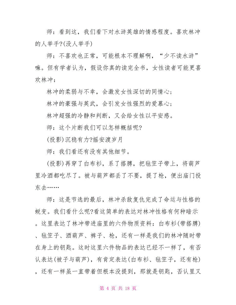 林教头风雪山神庙高一上册语文优秀教案设计.doc_第4页