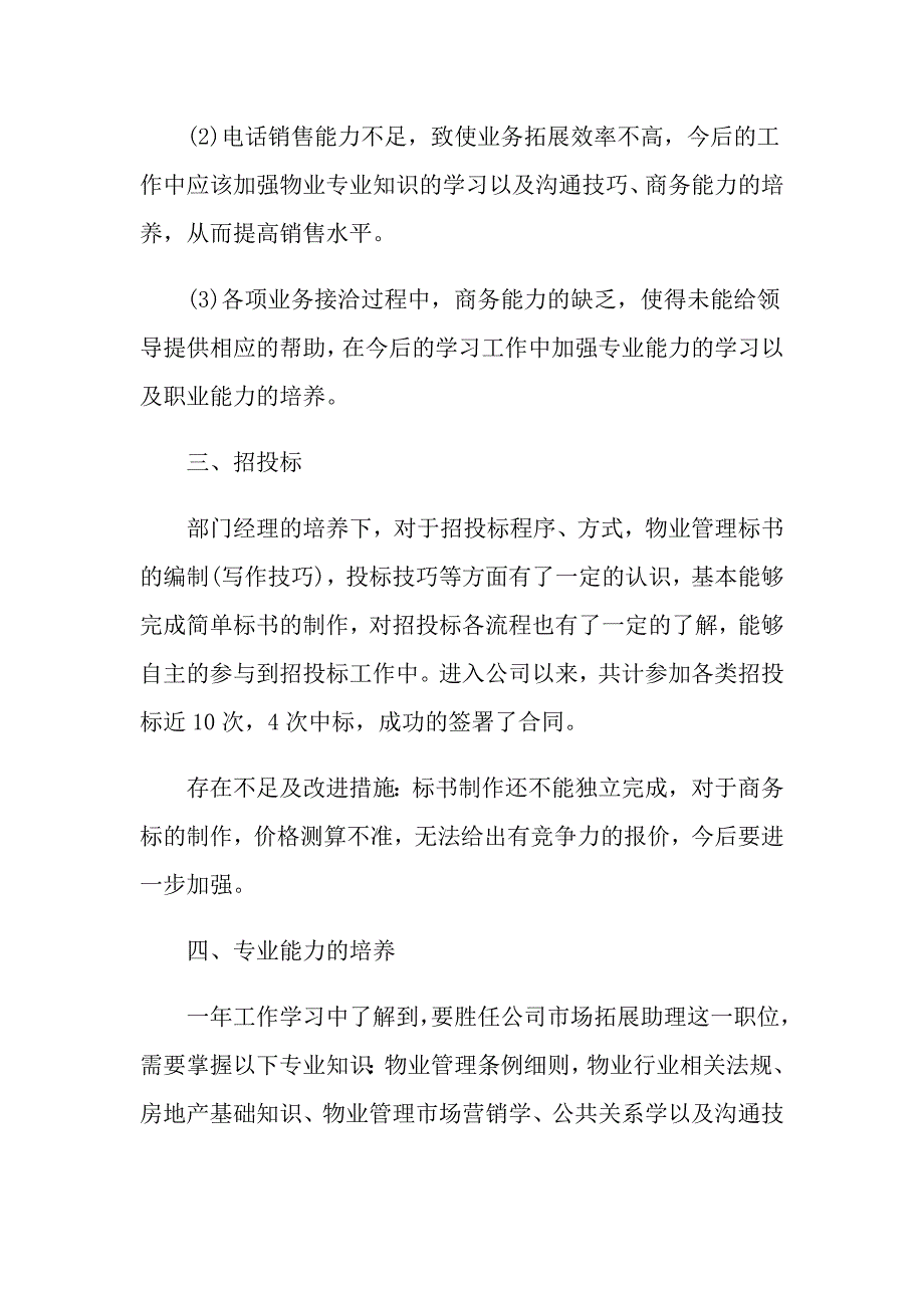 市场部个人工作计划2021_第4页