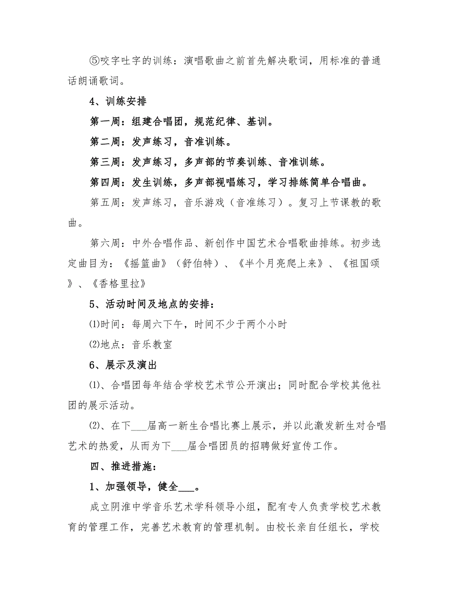 2022年中学学生合唱团活动方案_第3页