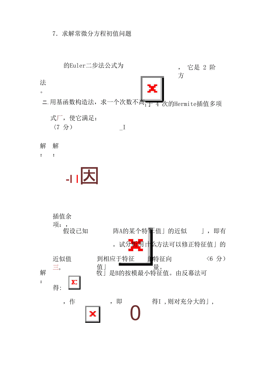 数值分析试B卷答案_第2页