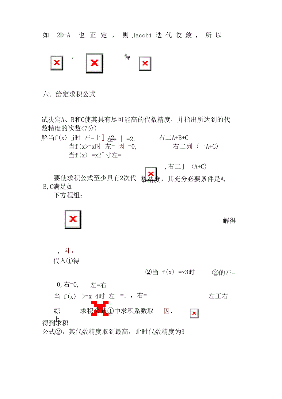 数值分析试B卷答案_第4页