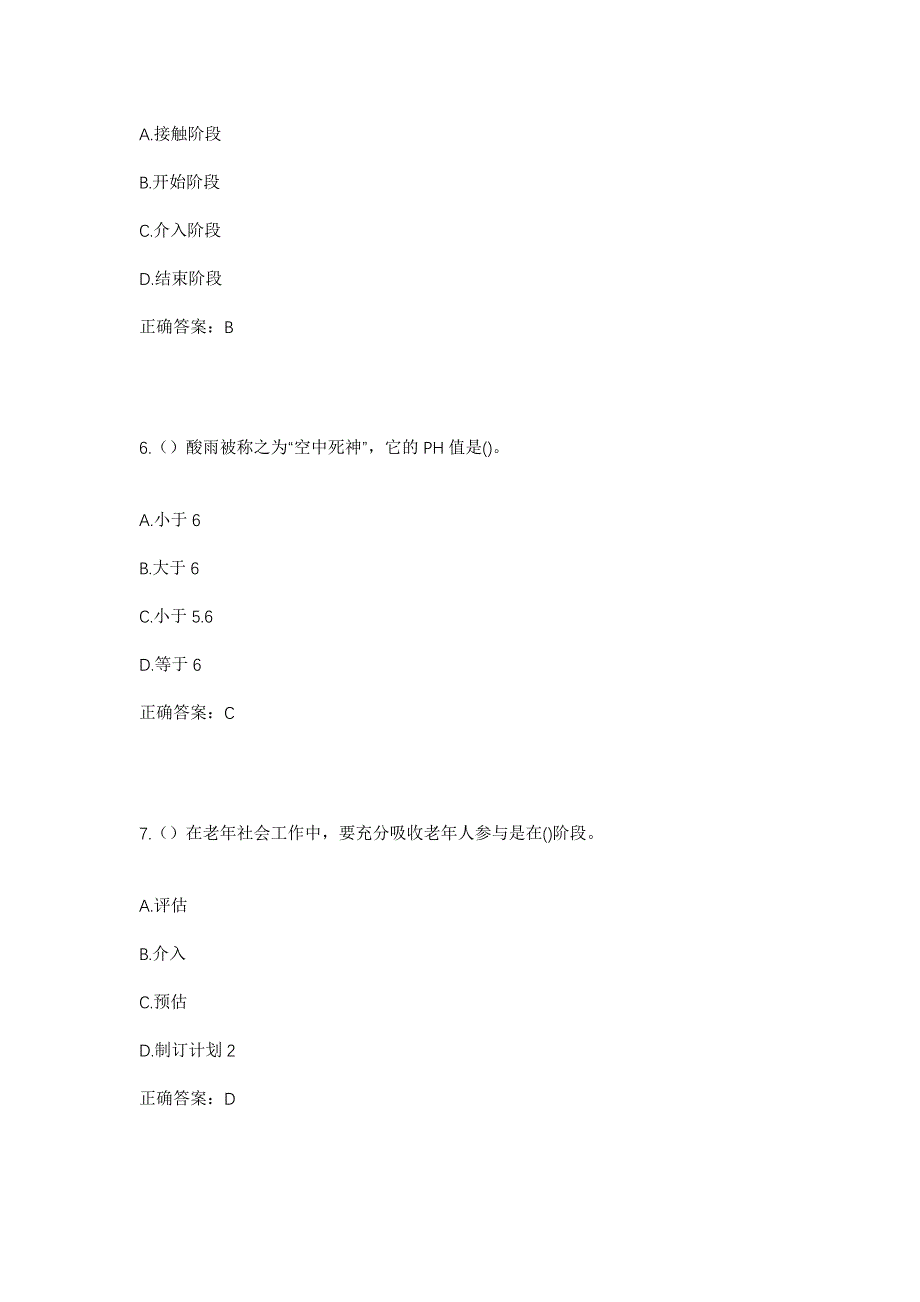 2023年浙江省金华市兰溪市马涧镇社区工作人员考试模拟题及答案_第3页