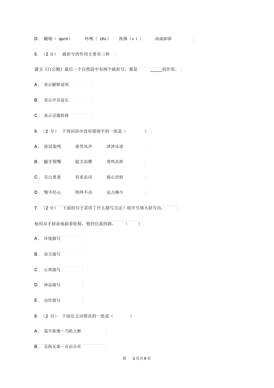 新人教版2019-2020学年三年级上学期语文期末测试卷(II)卷_第2页