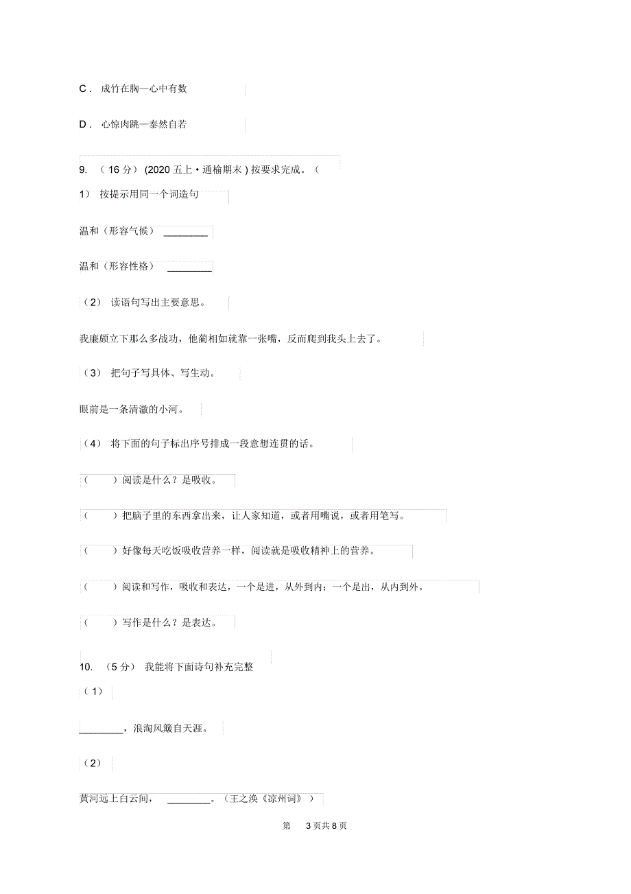 新人教版2019-2020学年三年级上学期语文期末测试卷(II)卷_第3页