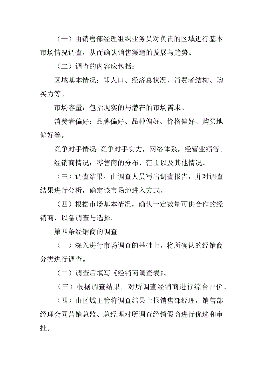 经销商管理制度（经销商管理的3个重要点）_第2页