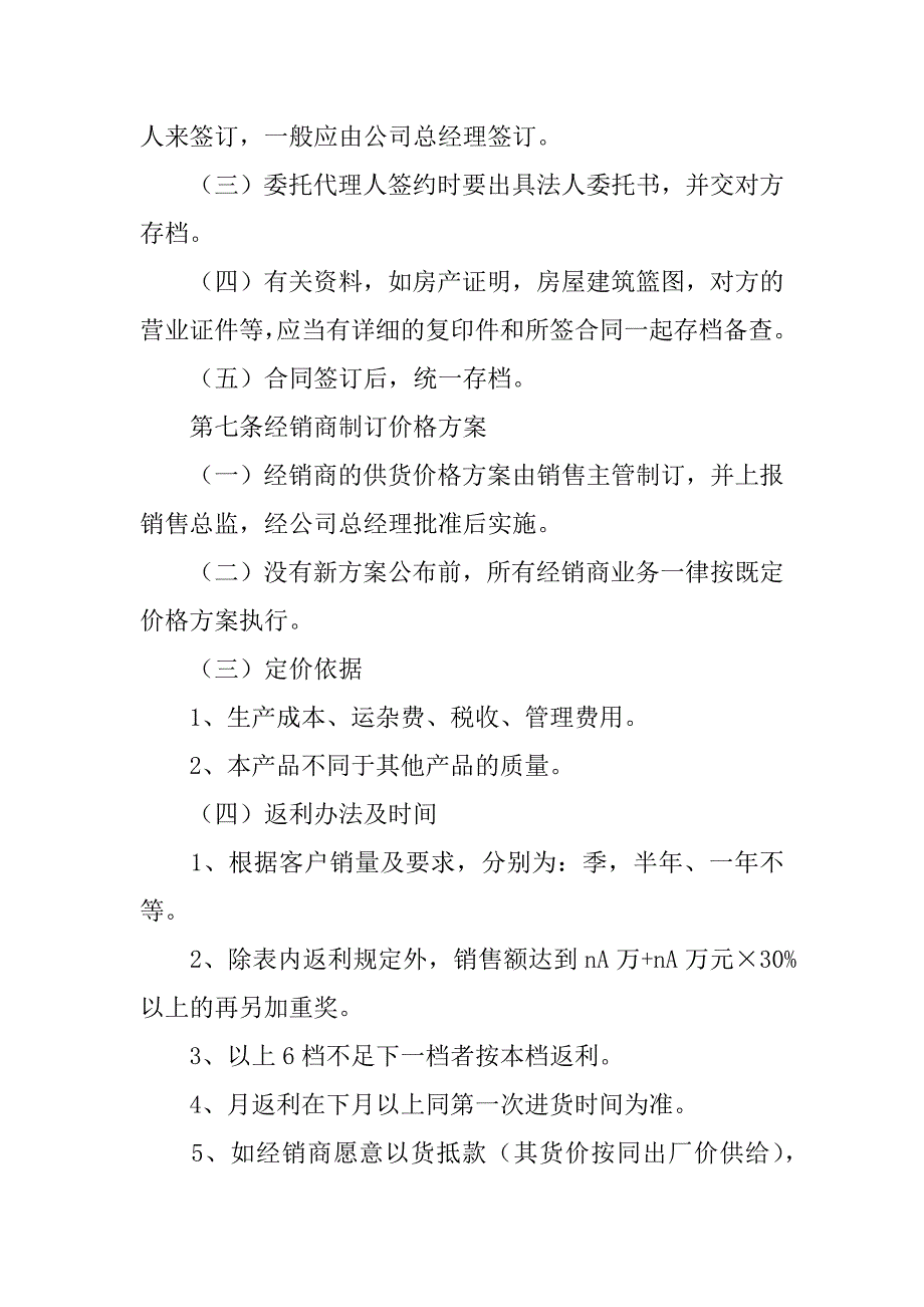 经销商管理制度（经销商管理的3个重要点）_第4页