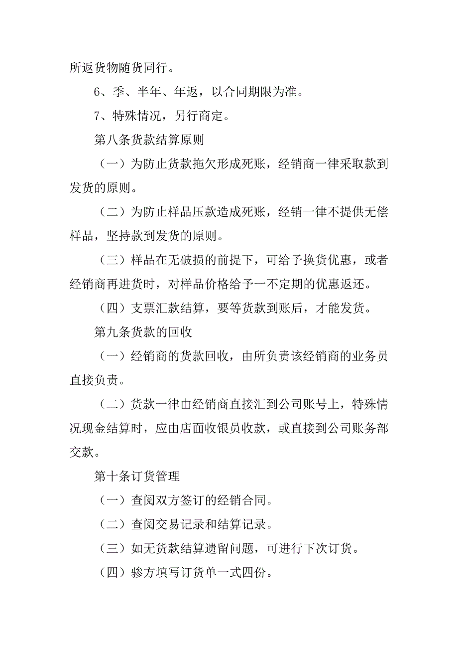 经销商管理制度（经销商管理的3个重要点）_第5页