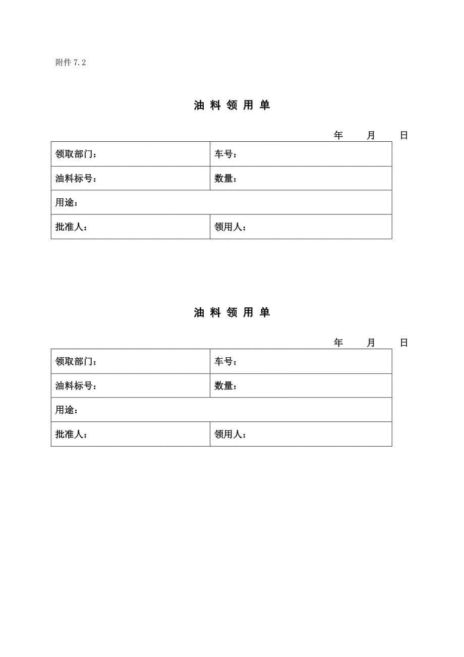 行政车辆使用管理制度_第5页