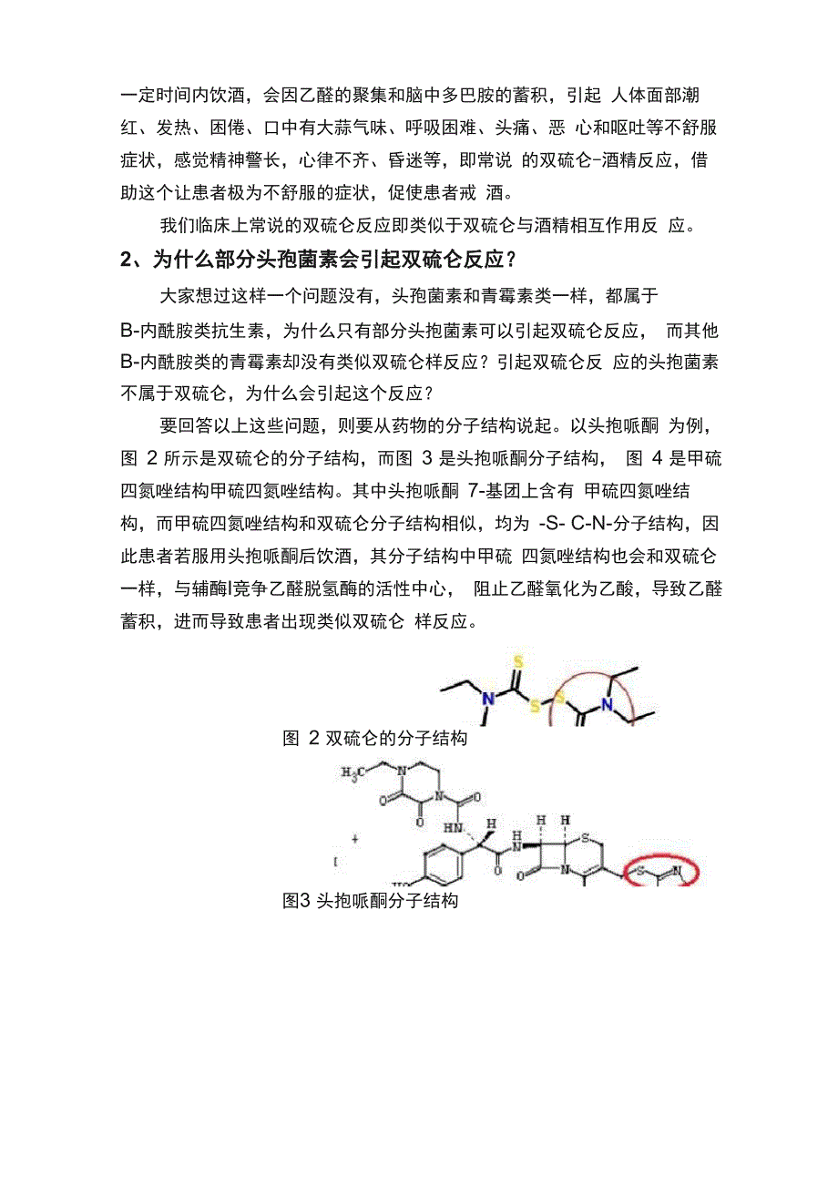 药源性双硫仑反应的预防和处理_第2页