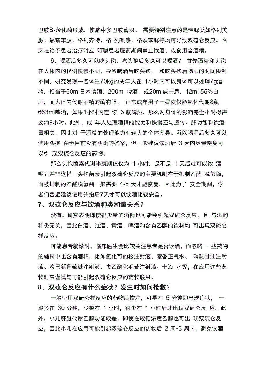 药源性双硫仑反应的预防和处理_第4页