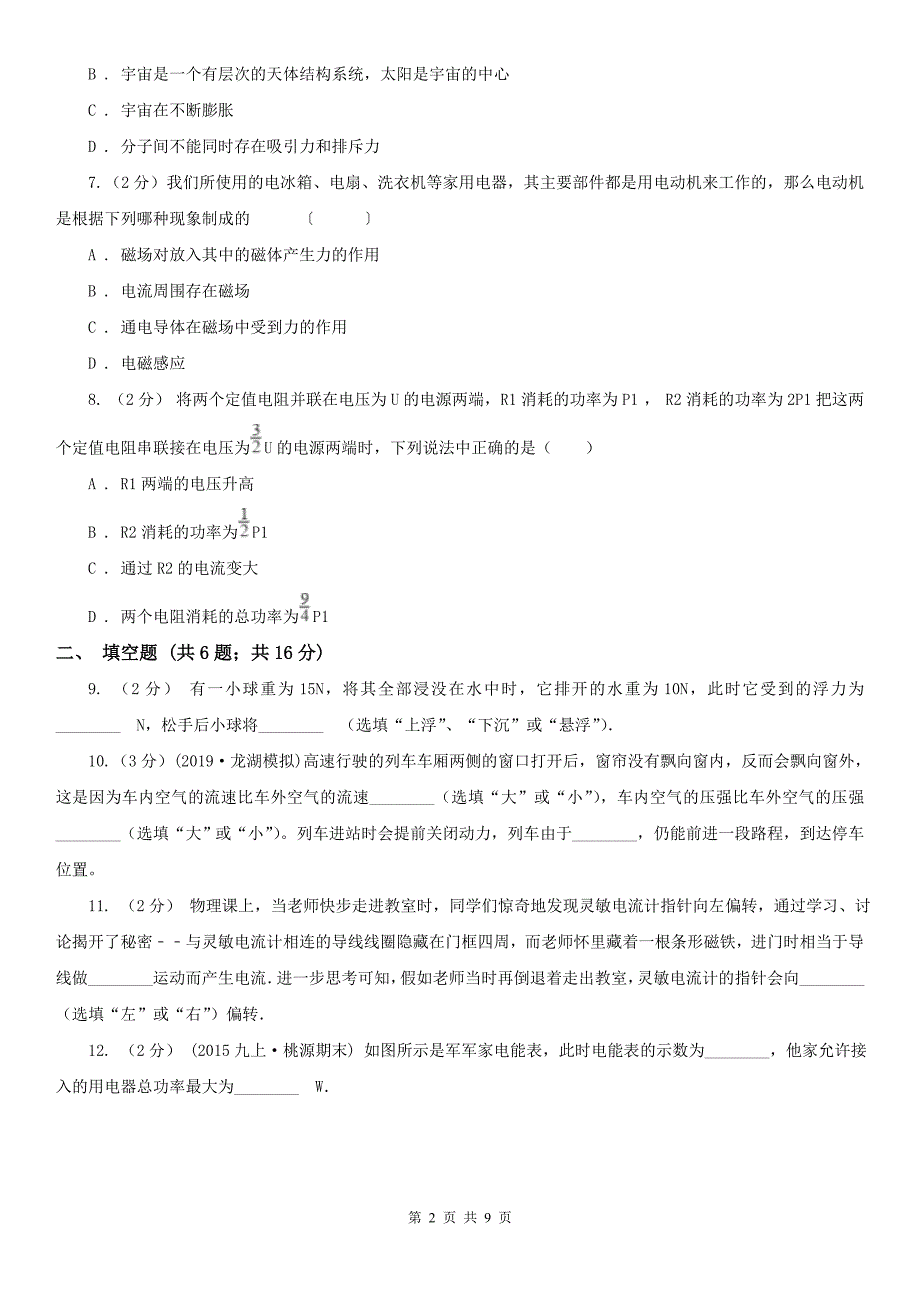 河南省平顶山市2020年初中物理毕业学业考试试卷_第2页