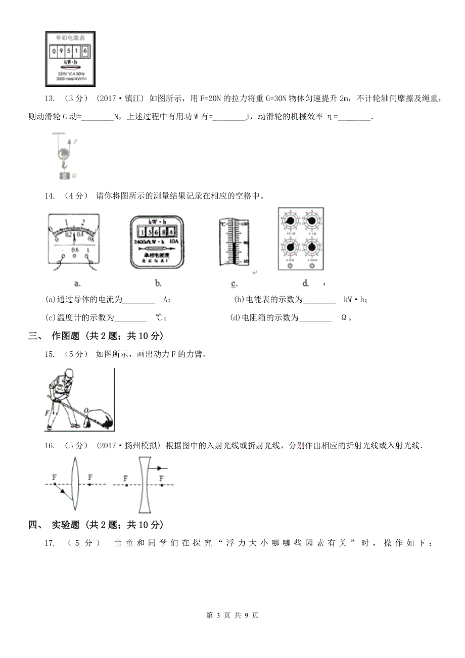 河南省平顶山市2020年初中物理毕业学业考试试卷_第3页