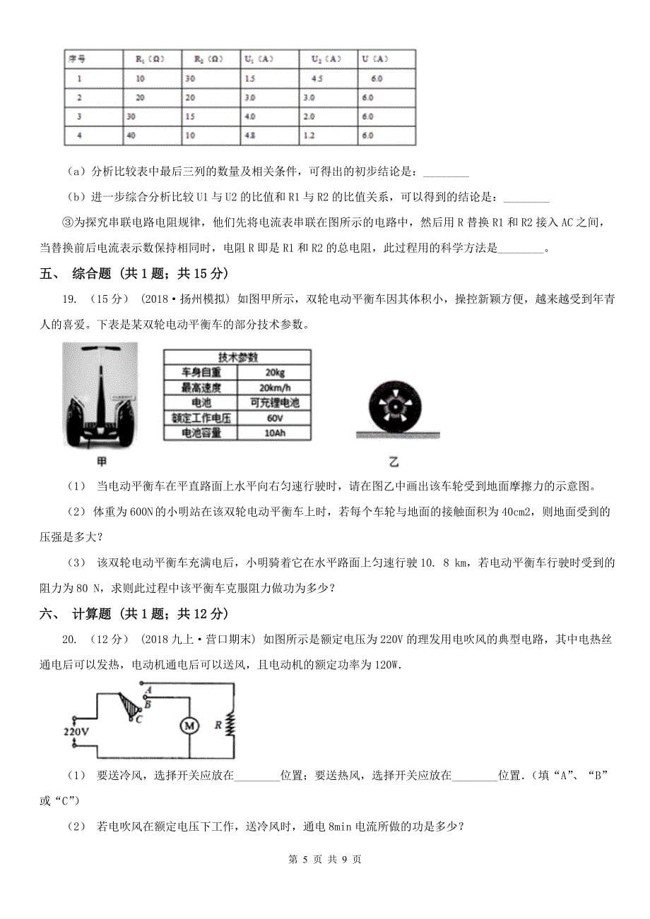 河南省平顶山市2020年初中物理毕业学业考试试卷_第5页