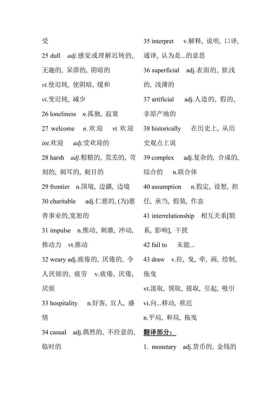 考研英语历年真题词汇_第2页