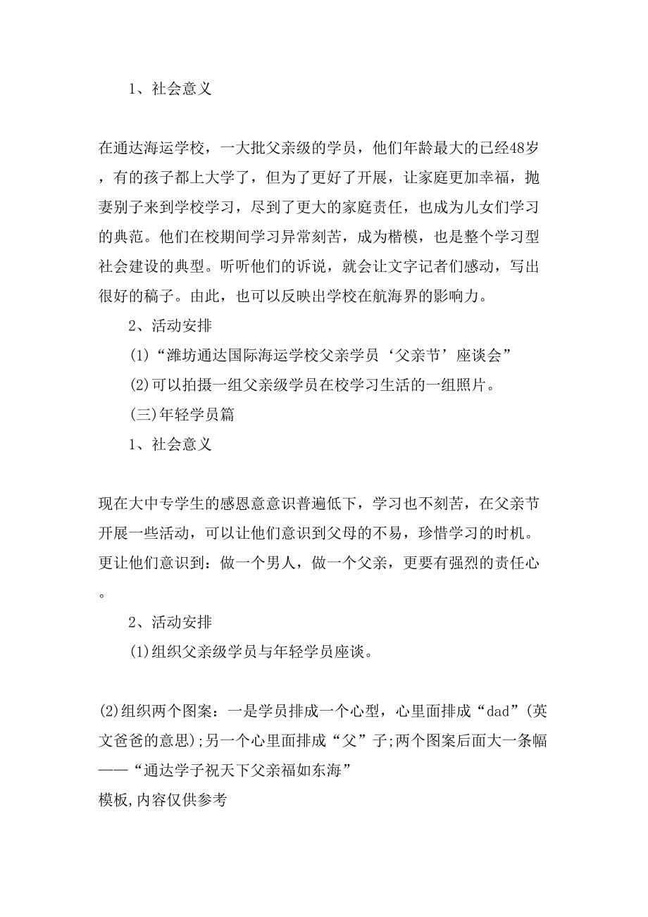 父亲节活动策划书.doc_第5页