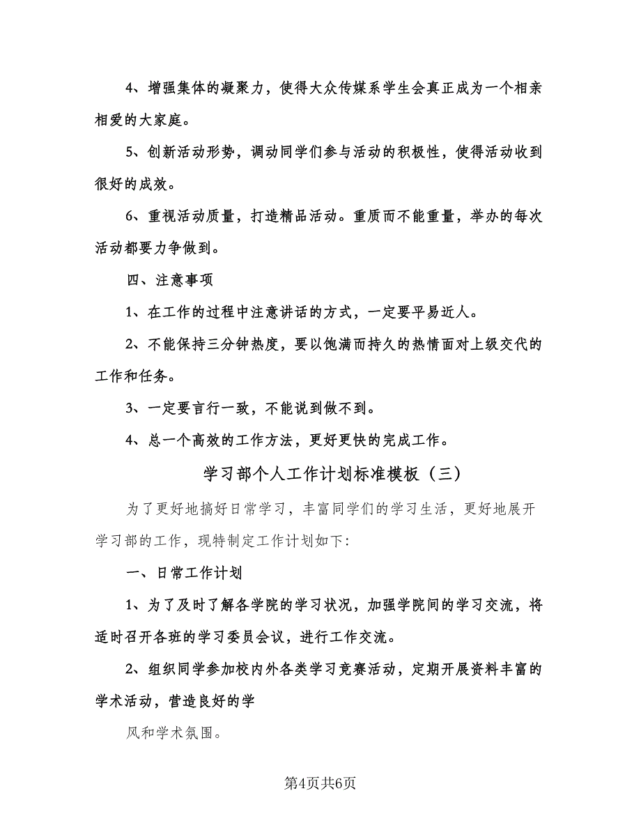 学习部个人工作计划标准模板（3篇）.doc_第4页