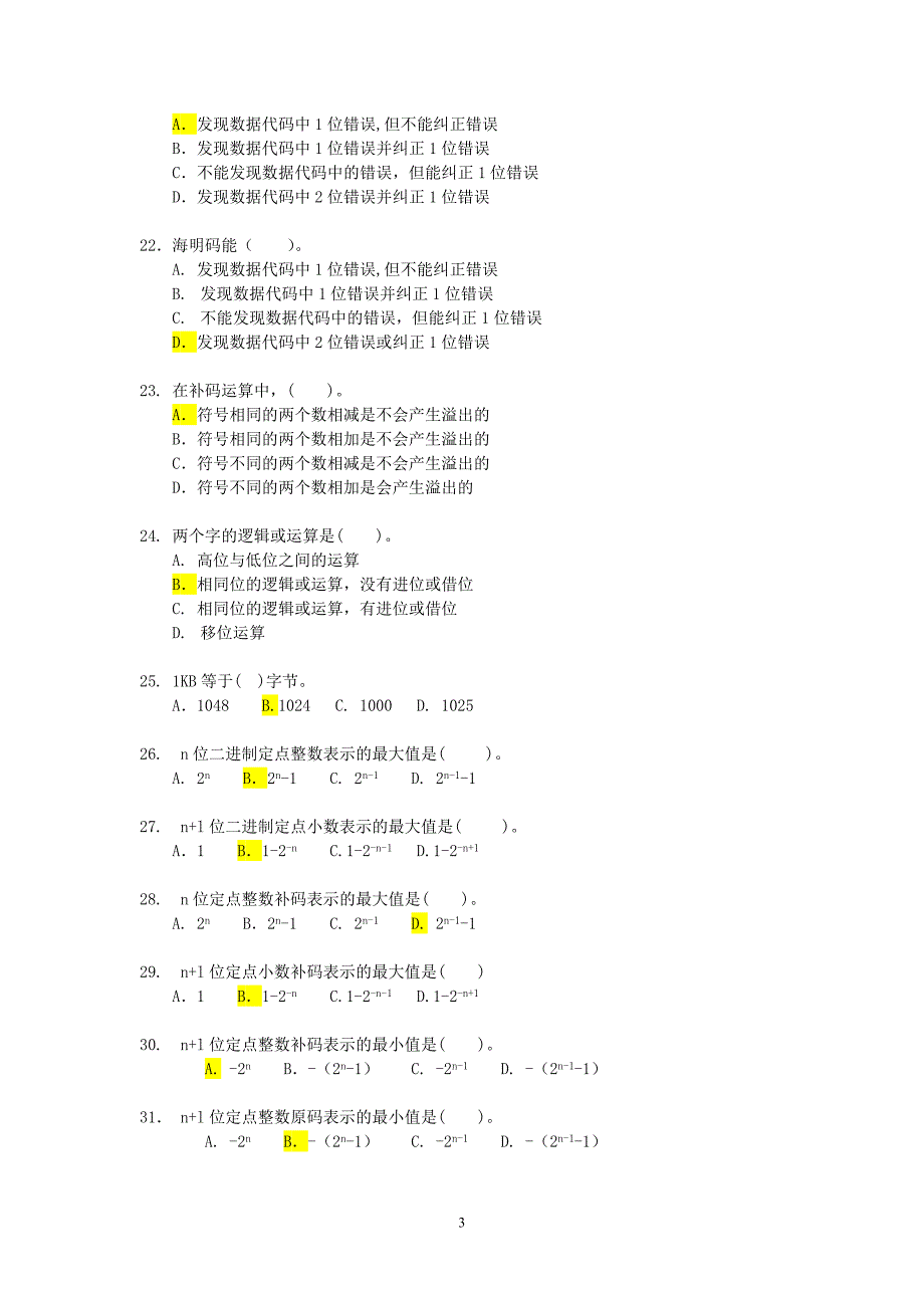 计算机的原理和组成相关选择题及答案_第3页