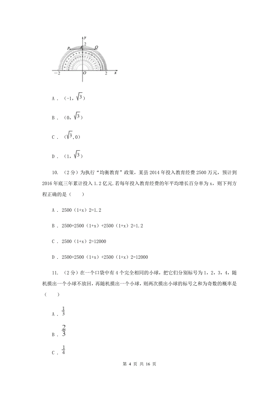 冀教版2020届数学中考模拟试卷（一）E卷_第4页