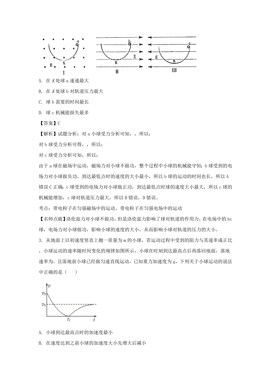 2022届高三物理上学期第五次月考试题(含解析) (II)_第2页