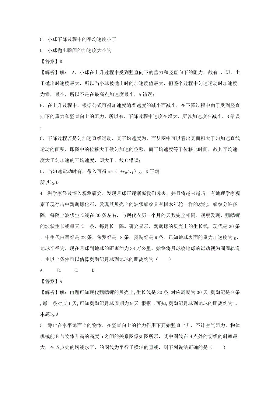 2022届高三物理上学期第五次月考试题(含解析) (II)_第3页