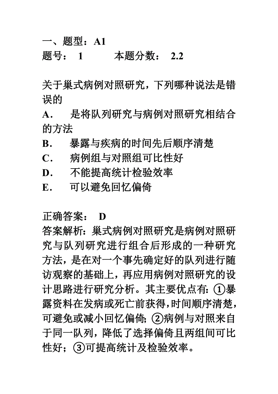 病例对照研究_第1页