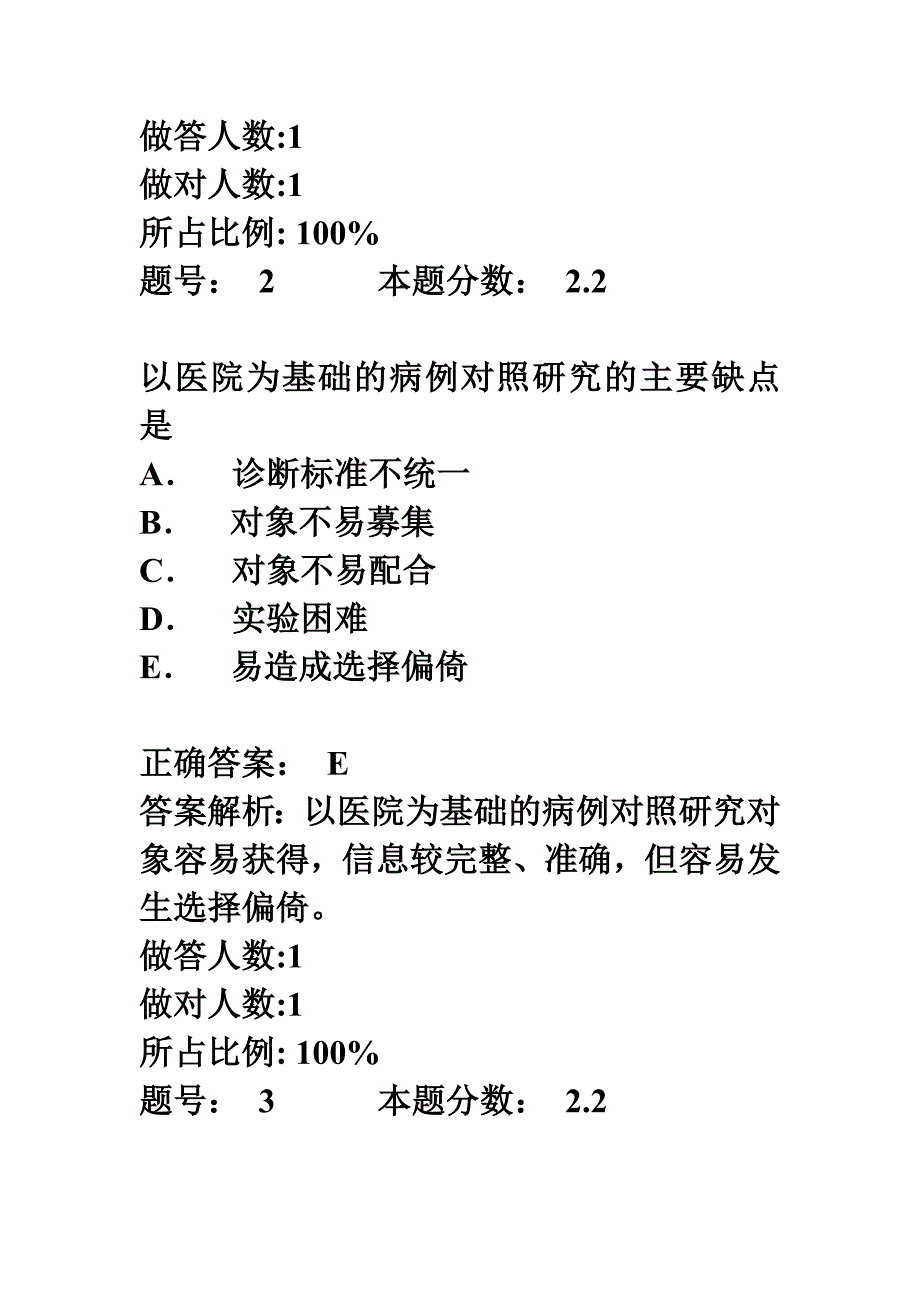 病例对照研究_第2页