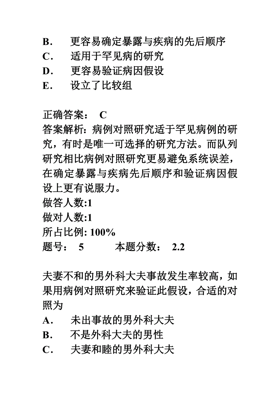 病例对照研究_第4页