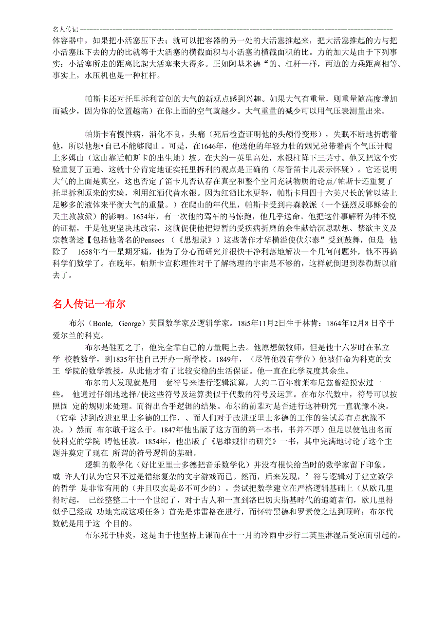 傅里叶等名人传记_第4页