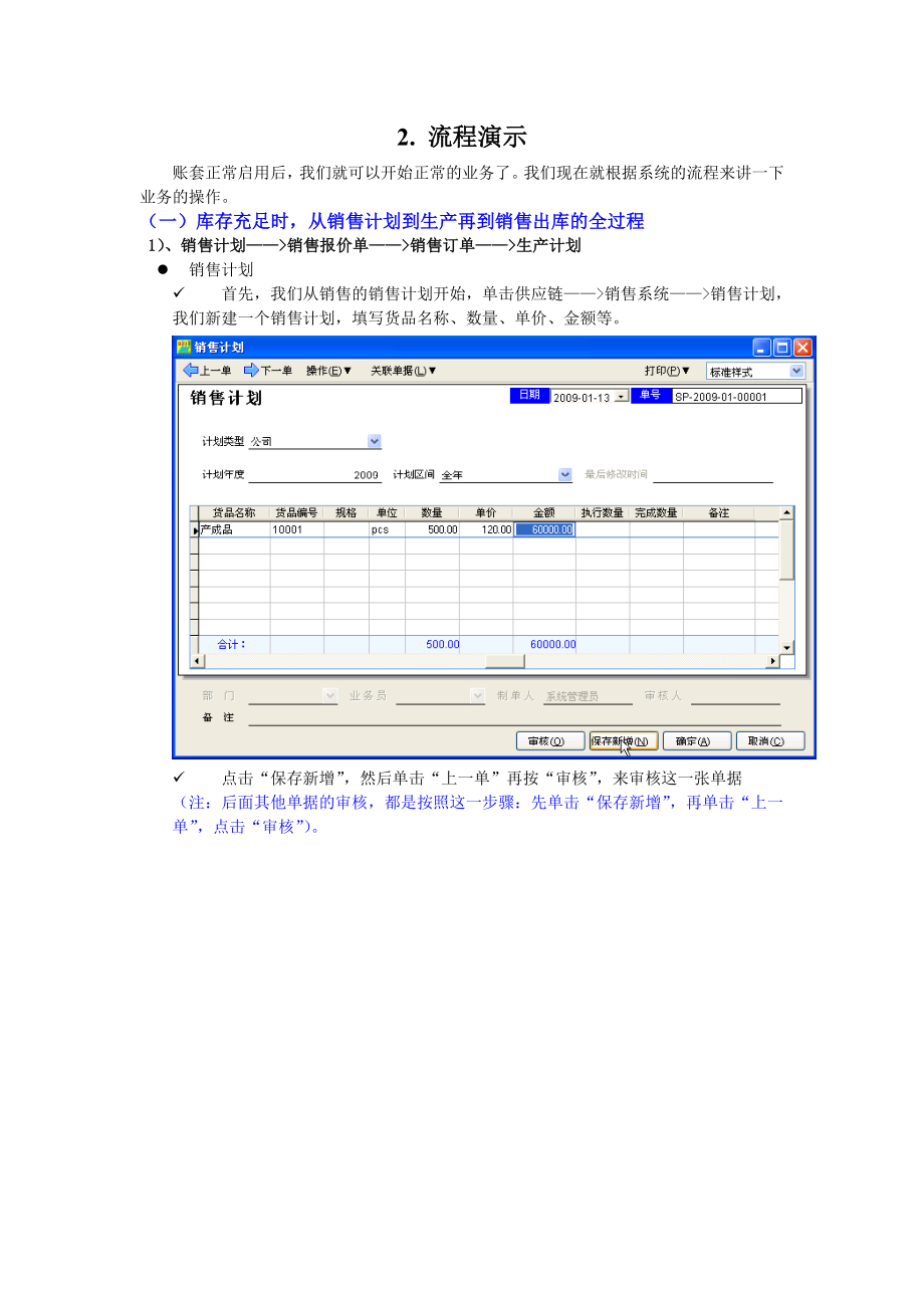 蓝软ERP实验-整体操作流程实验_第1页