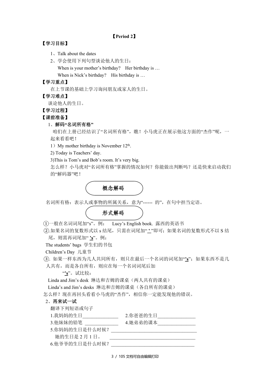 鲁教版英语六年级下册教学案_第3页