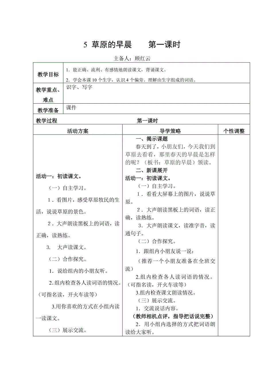 5草原的早晨修改（教育精品）_第1页