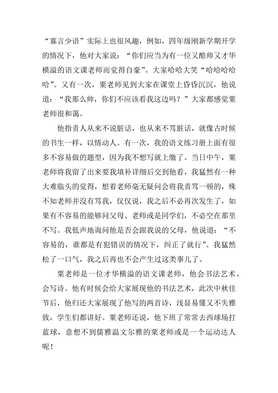 2023年语文老师作文600字6篇（完整）_第2页