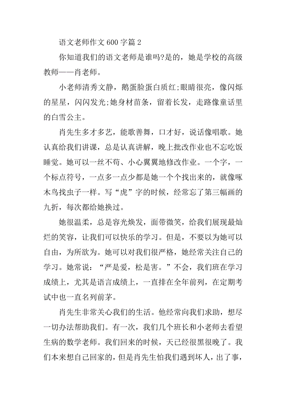 2023年语文老师作文600字6篇（完整）_第3页