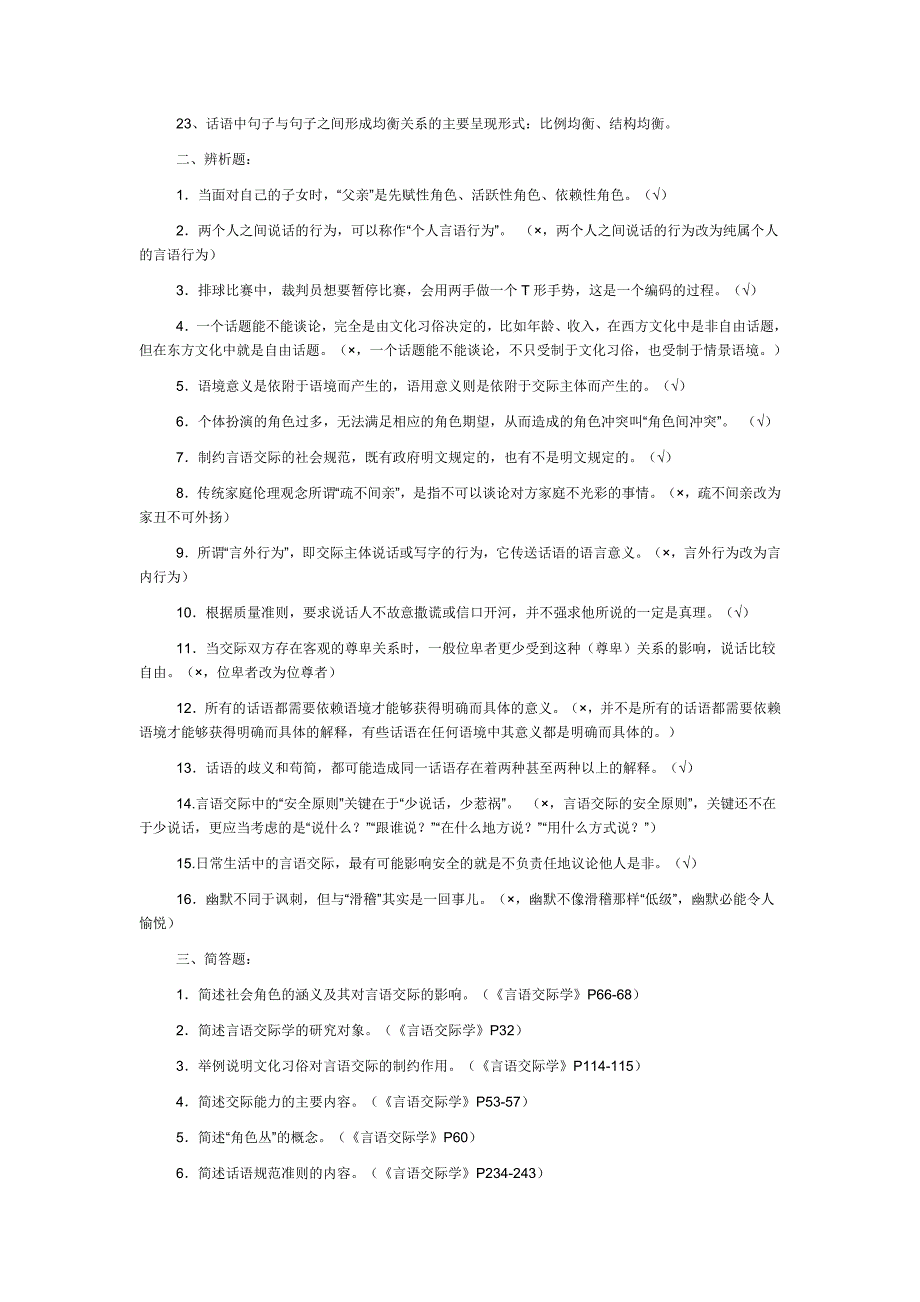 电大《言语交际》期末复习重点(精心收集)_第2页