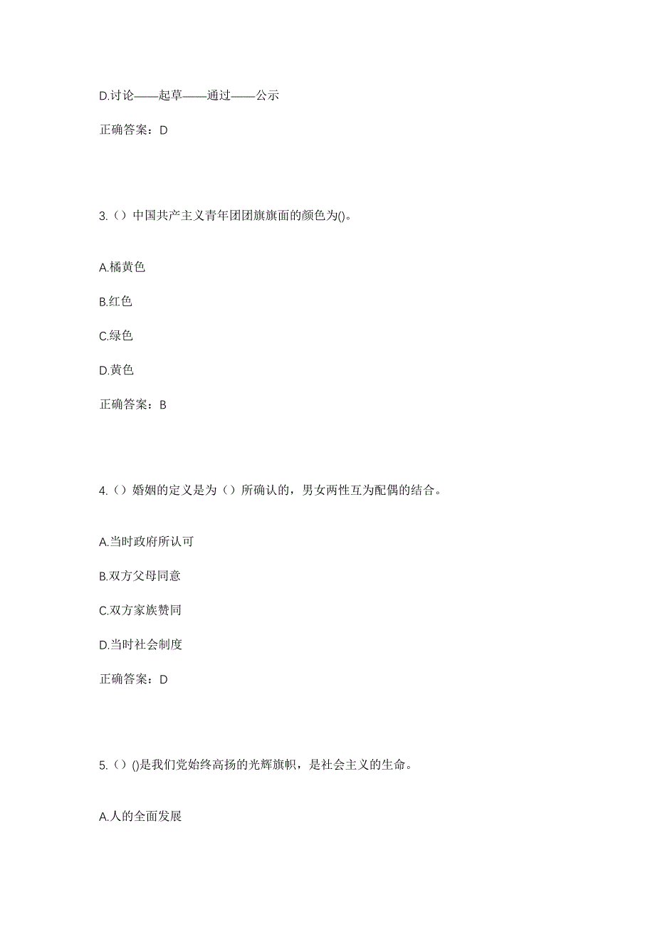 2023年四川省阿坝州小金县木坡乡招牛村社区工作人员考试模拟题及答案_第2页