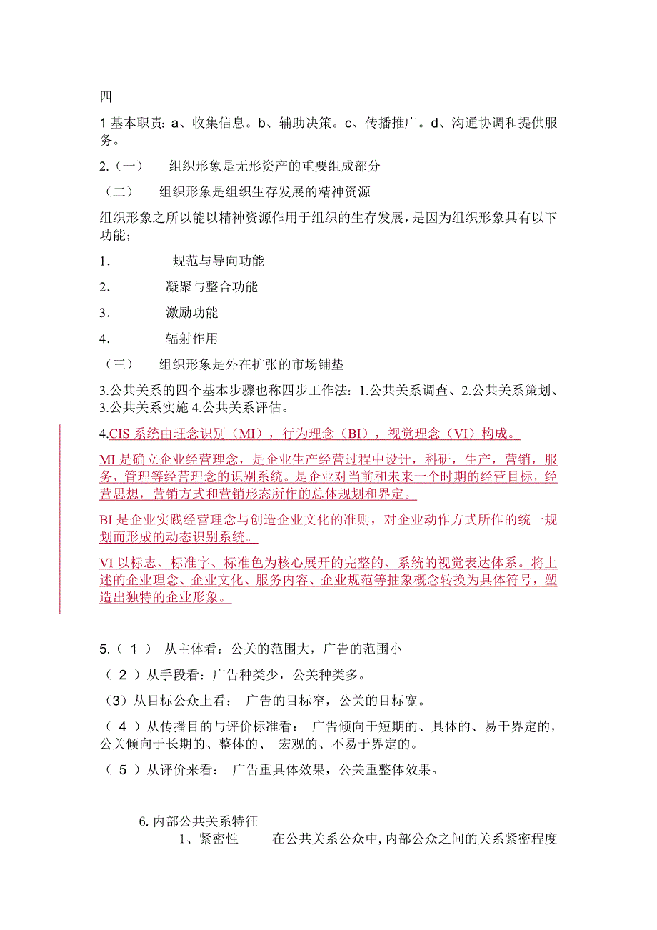 CIS系统由理念识别_第1页