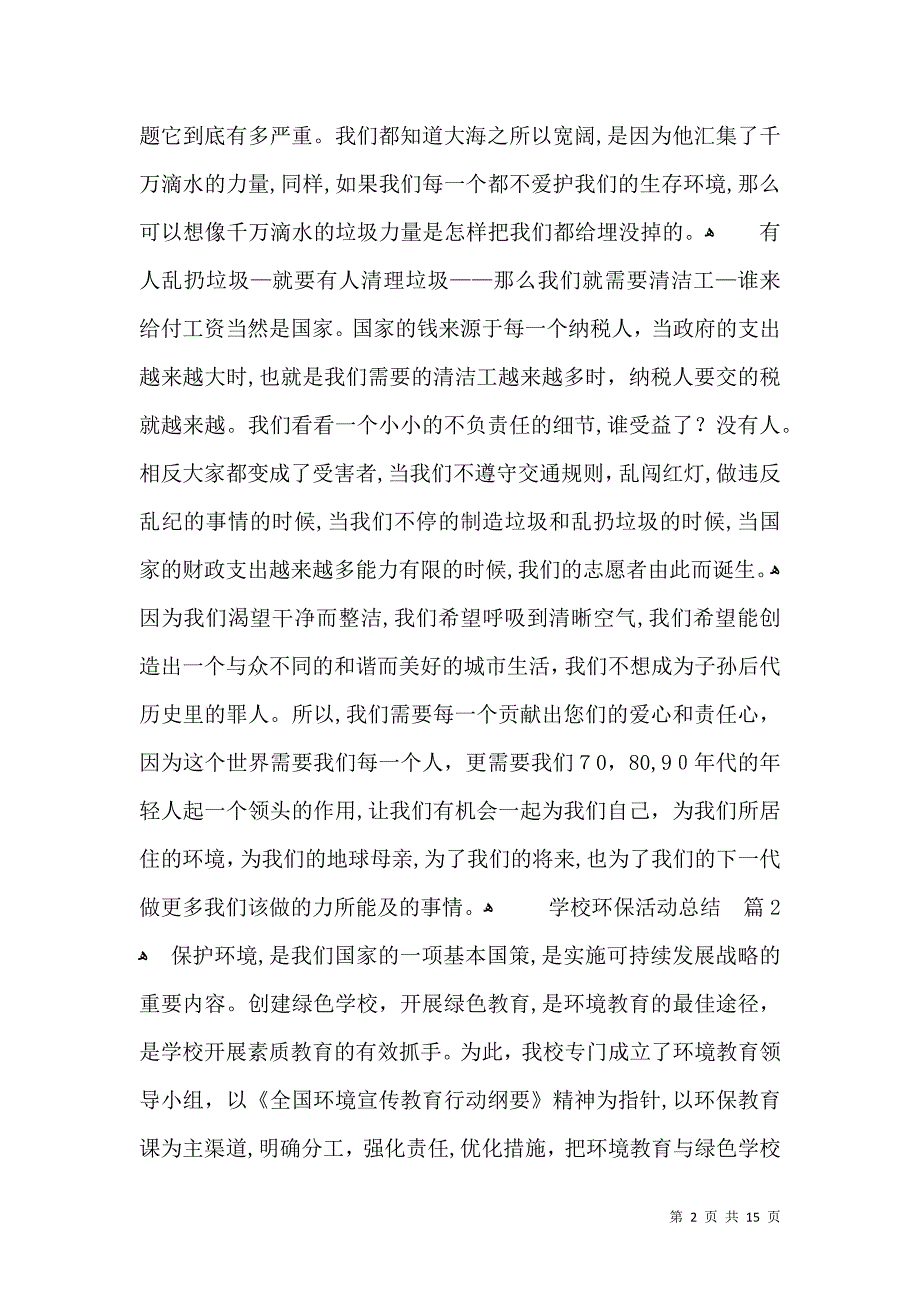 学校环保活动总结八篇_第2页