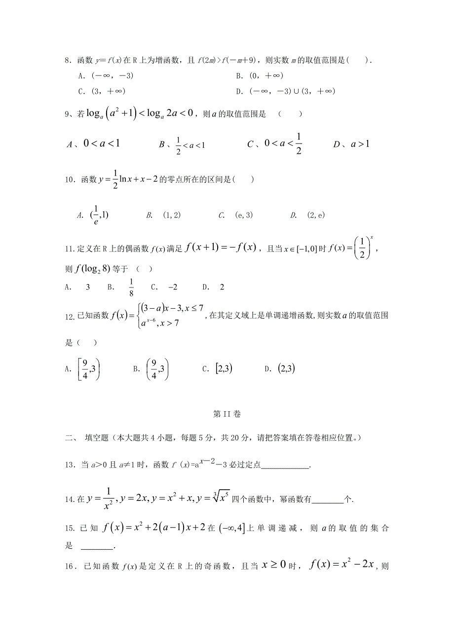 安省省合肥市第一六八中学高一数学上学期期中试卷凌志班_第2页