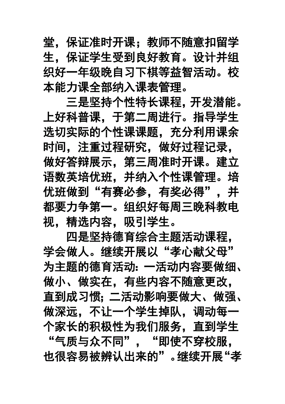 英语教师工作计划_第3页